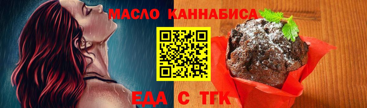 Бирск  Печенье с ТГК конопля  Вход с VPN 