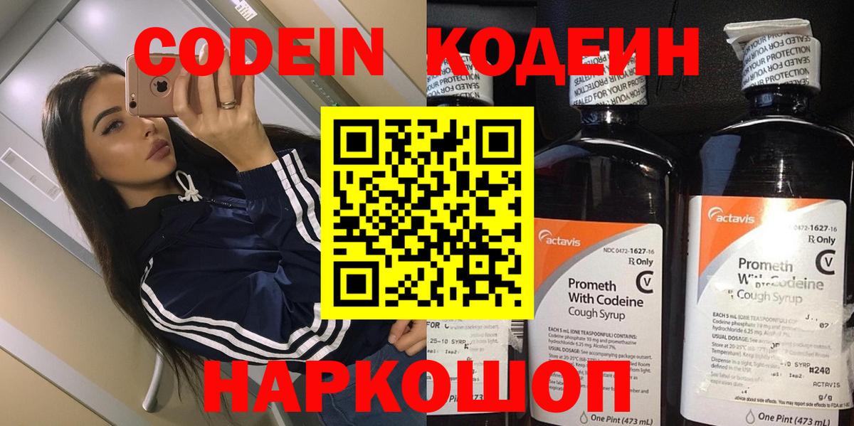 Кодеин напиток Lean (лин)  Вход с VPN  как найти закладки  Бирск  Codein напиток Lean (лин) 