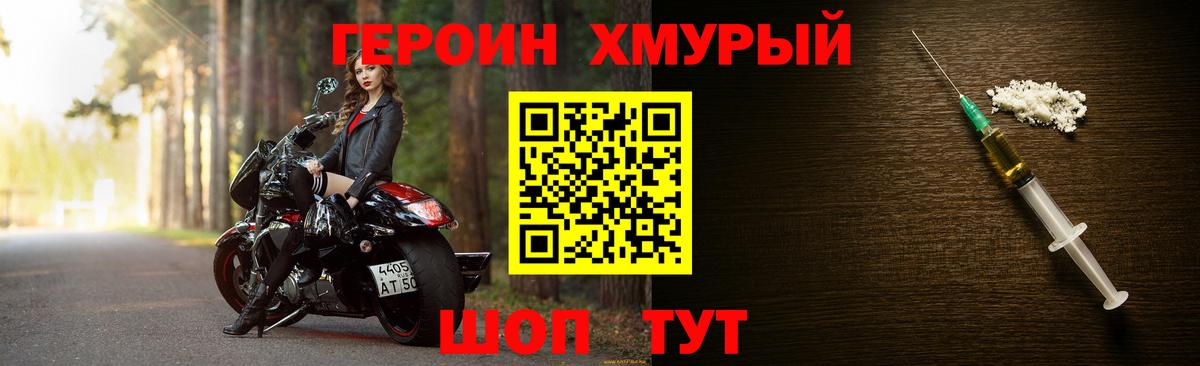 ГЕРОИН Heroin Бирск