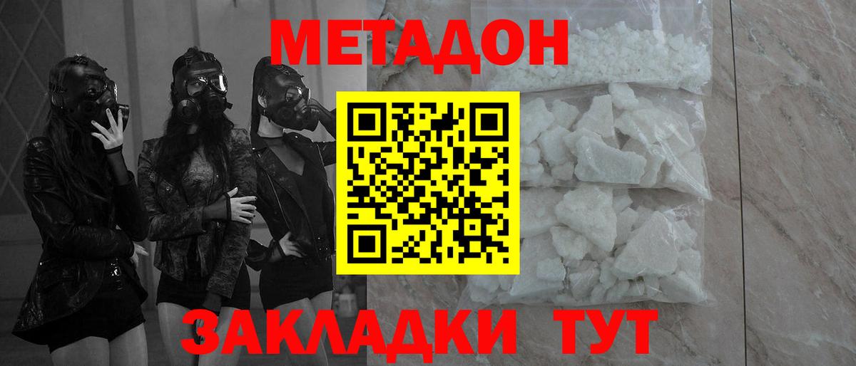 МЕТАДОН VHQ Бирск
