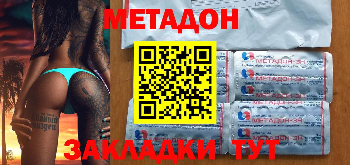 Метадон кристалл  МЕТАДОН methadone  Вход с VPN  Бирск 
