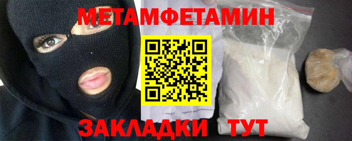 Метамфетамин кристалл  Вход с VPN  Метамфетамин  Бирск 