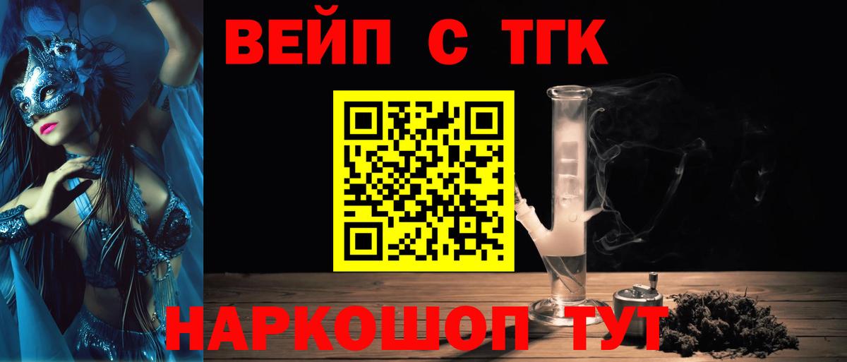 ТГК жижа  ТГК THC oil  Вход с VPN  Бирск 